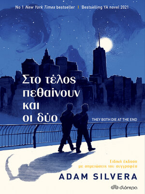 cover image of Στο τέλος πεθαίνουν και οι δύο